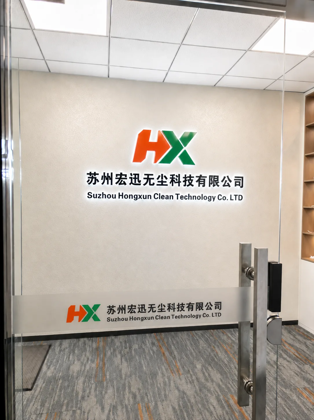 Suzhou Hongxun company entrance with HX logo and company name